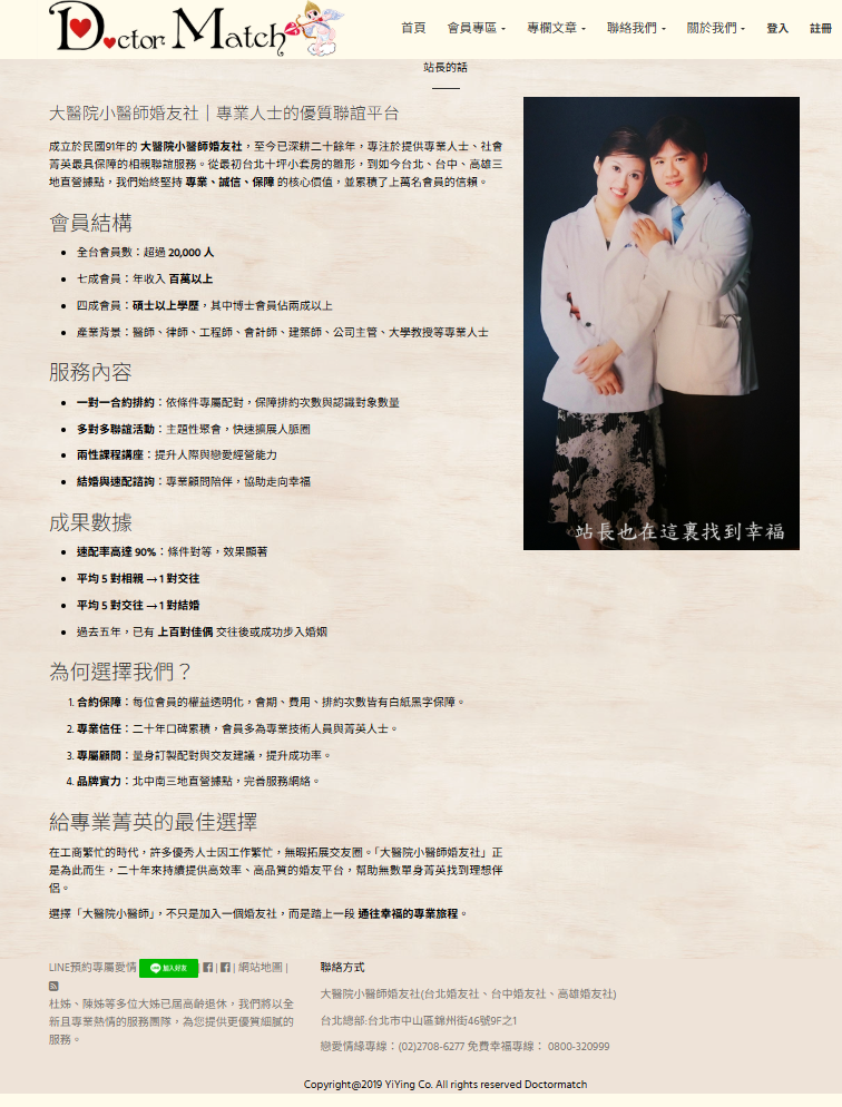 婚友社評比-找婚友交友媒體報導-來問問月老怎麼說吧